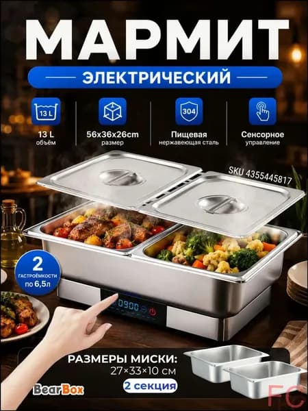 Мармит электрический настольный для вторых блюд 13 л чафинг диш