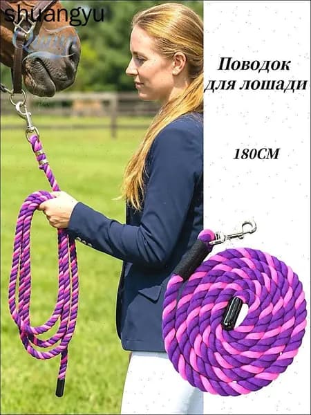 Чумбур Cavassion для лошади 1.8 м, хлопковый с прочным карабином