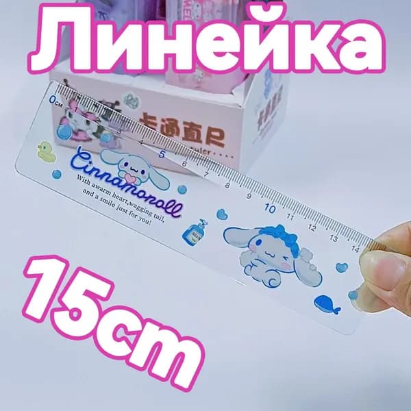 sanrio Линейка,Kuromi,Hello Kitty,Melody,Cinnamoroll