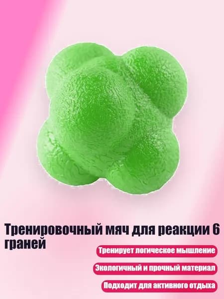 Тренировочный мяч для реакции 6 граней, Зеленый