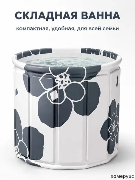 Купель 320 л, диаметр70 см.