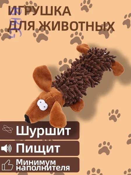 Игрушка для животных