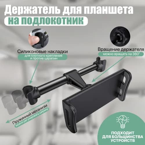Держатель автомобильный, диагональ 11"