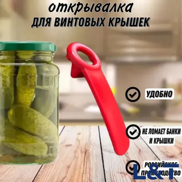 Открывалка, 14 см, 1 шт