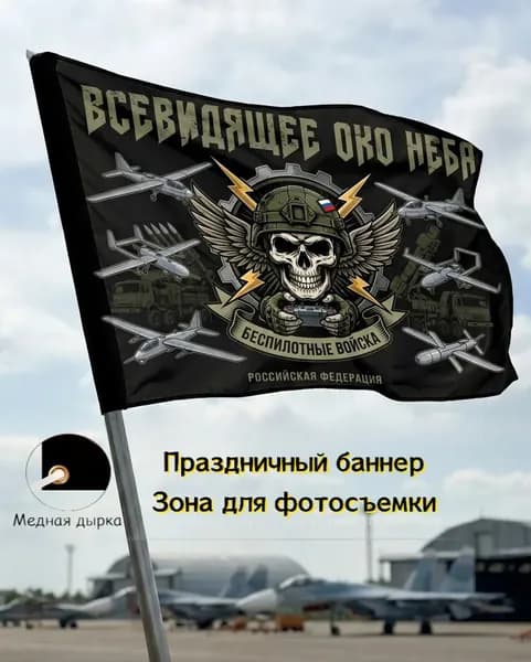 Баннер, задний фон, флаг беспилотных войск, подходит для тематических фотосессий