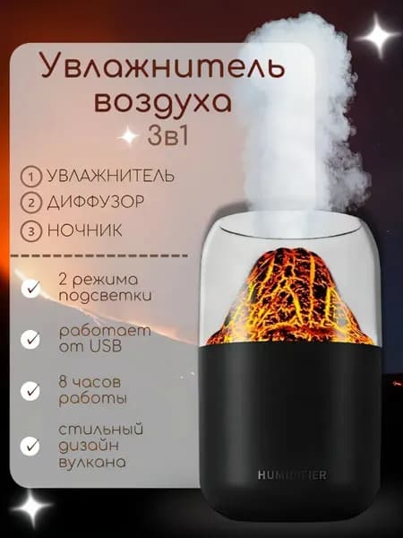 Увлажнитель воздуха, для дома, аромадиффузор, вулкан