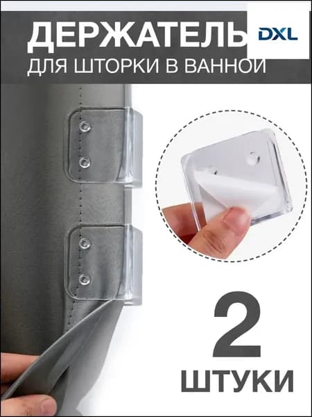 Кольца для шторки в ванной 2 шт
