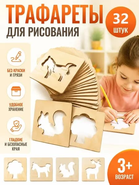 Детские Деревянные Трафареты Для Рисования