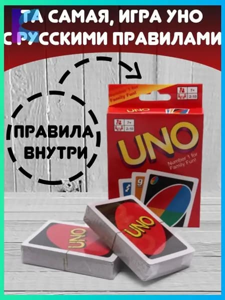 Настольная игра UNO карточная игра УНО с правилами на русском языке