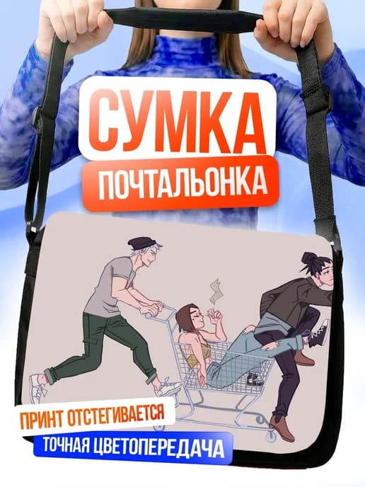 Сумка Друзья в тележке