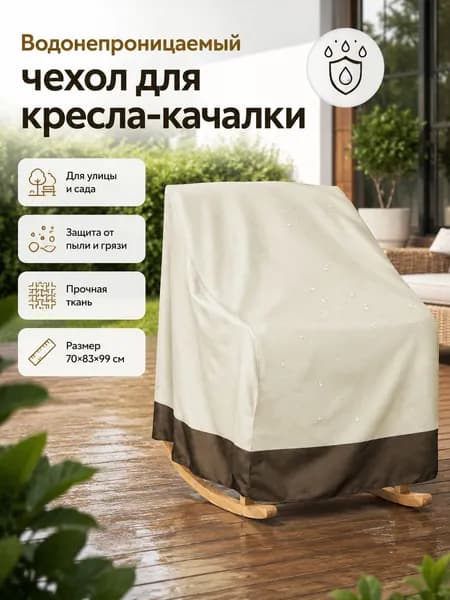 Чехол для бескаркасной мебели,белый