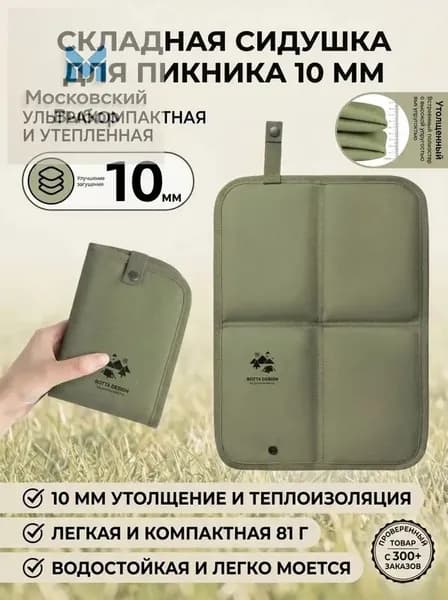 Сидушка складная компактная для весенних пикников, отдыха на природе, путешествий и кемпинга, антискользящая легкая