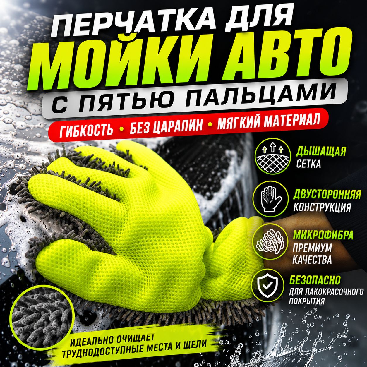 Рукавица автомобильная, 1 шт.