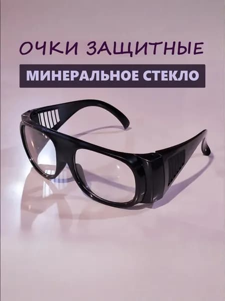 Очки защитные, цвет: Прозрачный, 1 шт.