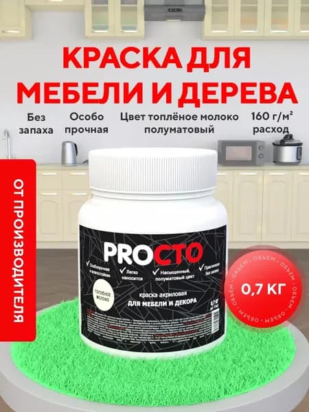 PROCTO Краска для мебели без запаха топленое молоко 0.7кг