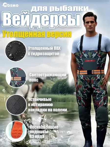 Вейдерсы Рыбалка
