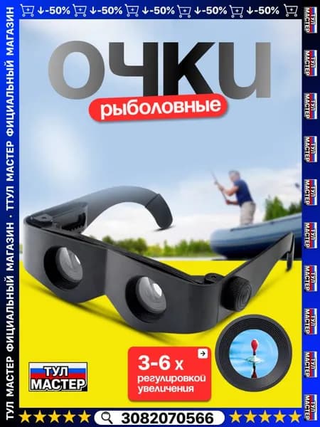 Очки рыболовные с регулировкой увеличения