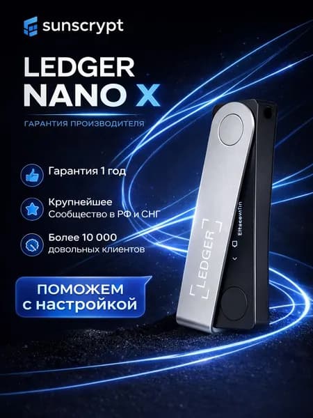 Аппаратный криптокошелек Ledger Nano X Black 2026, холодный кошелек для криптовалют