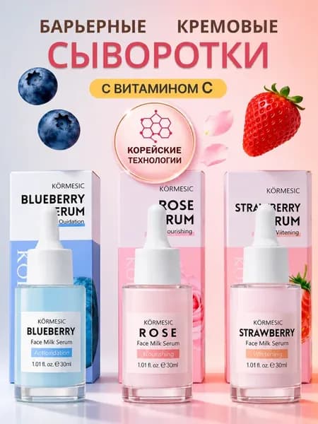 Сыворотки для лица набор