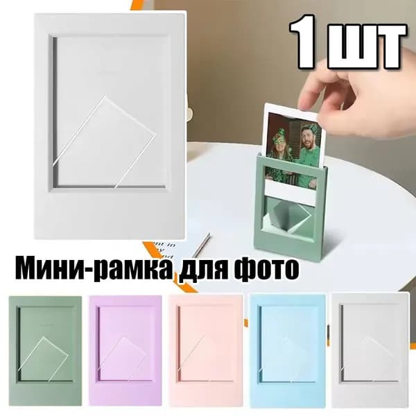 Фоторамка