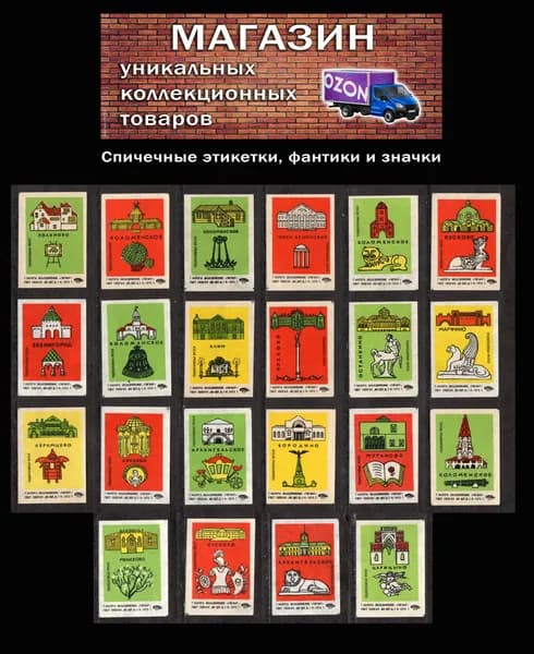 Спичечные этикетки СССР. 1973 год. Достопримечательности. Подмосковье. Спичечная фабрика Гигант.