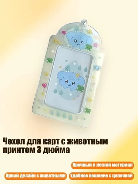 Чехол для карт с животным принтом 3 дюйма, - 4