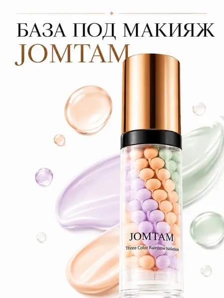 База под макияж 3 в 1 Трёхцветная основа-праймер JOMTAM