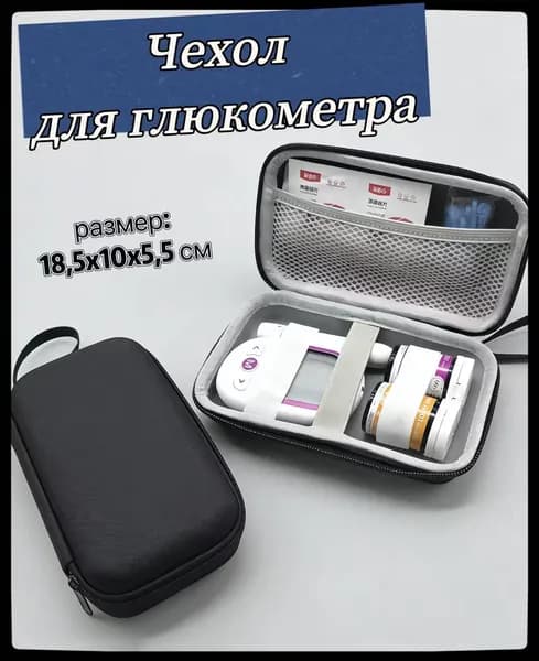 Черный Переносной Чехол Для Глюкометра С Защитой От Ударов И Организатором Хранения