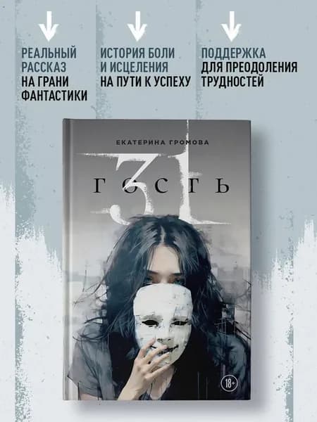 31 гость