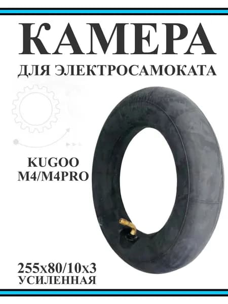Камера для электросамоката 10x3