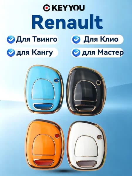 Ключ зажигания, арт. Для Рено