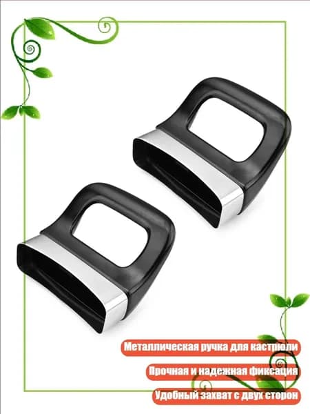 Ручка для кастрюли металлическая 2-отверстия