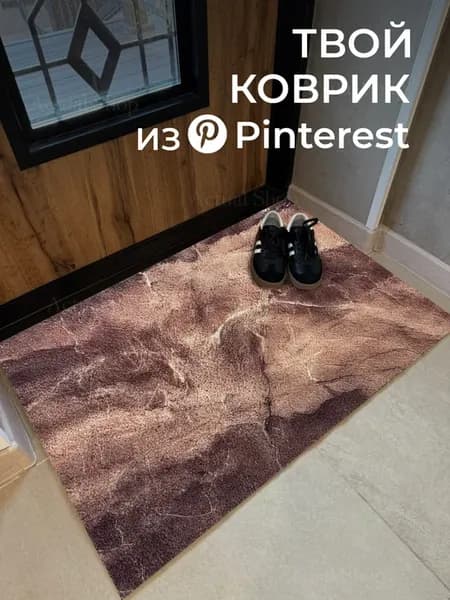Придверный коврик в прихожую 60х90