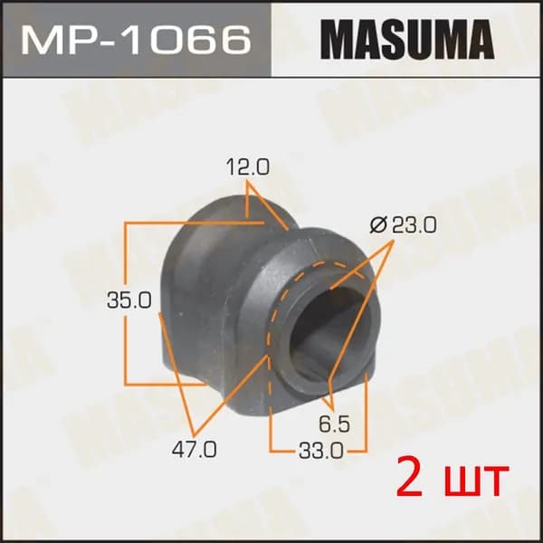 Втулка стабилизатора заднего, 2 шт Masuma, MP-1066