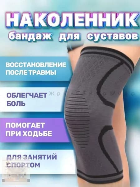 Защита колена, размер: XL