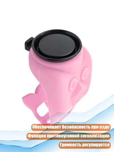Велосипедный сигнал тревоги с креплением на руль, Розовый