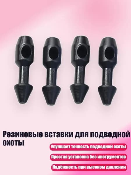 Аксессуары для подводных ружей