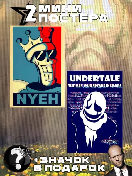 Мини постеры Undertale