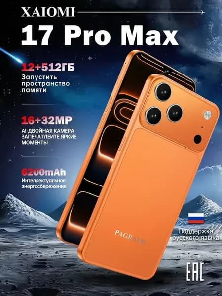 Смартфон 17 Pro Mzx 12 512ГБ
