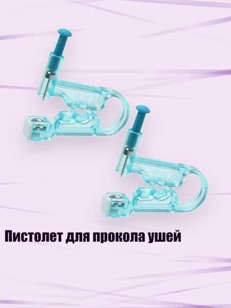 Пистолет для прокола ушей, Синий - 2