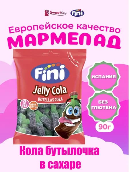 Жевательный мармелад FINI Кола бутылочка в сахаре 90гр Испания