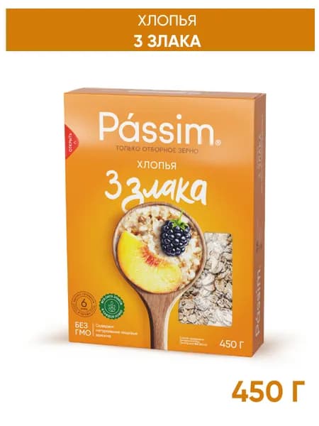 Хлопья 3 злака PASSIM, быстрого приготовления, 450 г