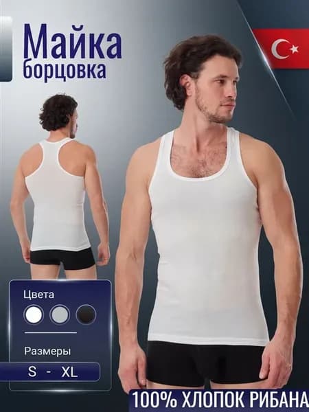 Майка борцовка хлопок бельевая спортивная Турция