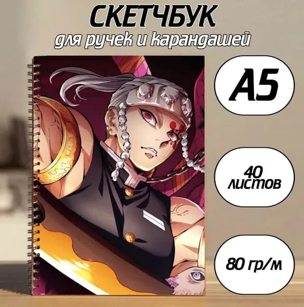 Скетчбук A5, листов: 40