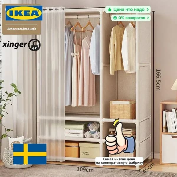 IKEA Шкаф складной 109х45х166.5 см
