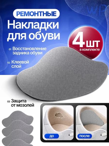 Вкладыш для обуви 4 шт