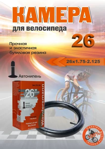Камера 26 дюймов для велосипеда, стандартный автониппель
