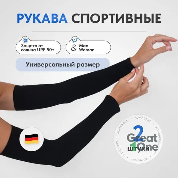 Спортивный компрессионный нарукавник