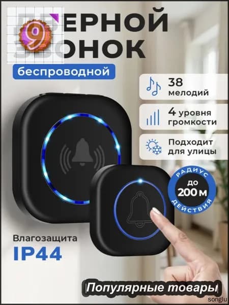 Звонок дверной IP44