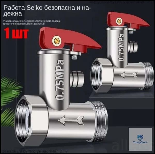 Предохранительный клапан для бойлера1/2" 0.75Mpa